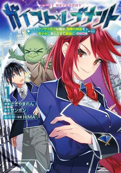 - Chapter 1 - A brief description of the manga Geist X Revenant I, a Trash Mob, Evolved My Geist Partner Into a Beautiful Girl and Made Her the Strongest "I&39;ll turn the tables on the main character" Yohei Mochizuki, a new student at a geist user school, was bullied by his classmates because his geist partner, a Goblin. . I evolved my goblin partner into a beautiful girl